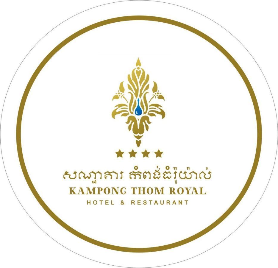 磅同皇家酒店 Kâmpóng Thum 外观 照片